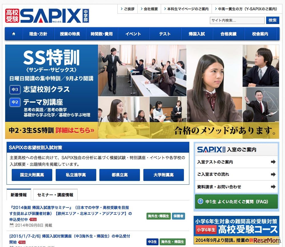 SAPIX公式HP