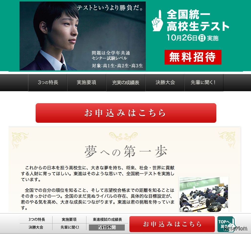 東進「全国統一高校生テスト」