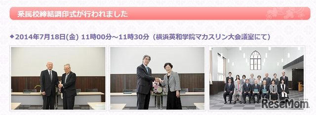 系属校締結調印式のようす