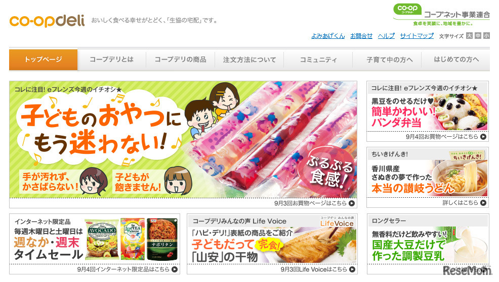 宅配サービス・コープデリ（Webサイト）