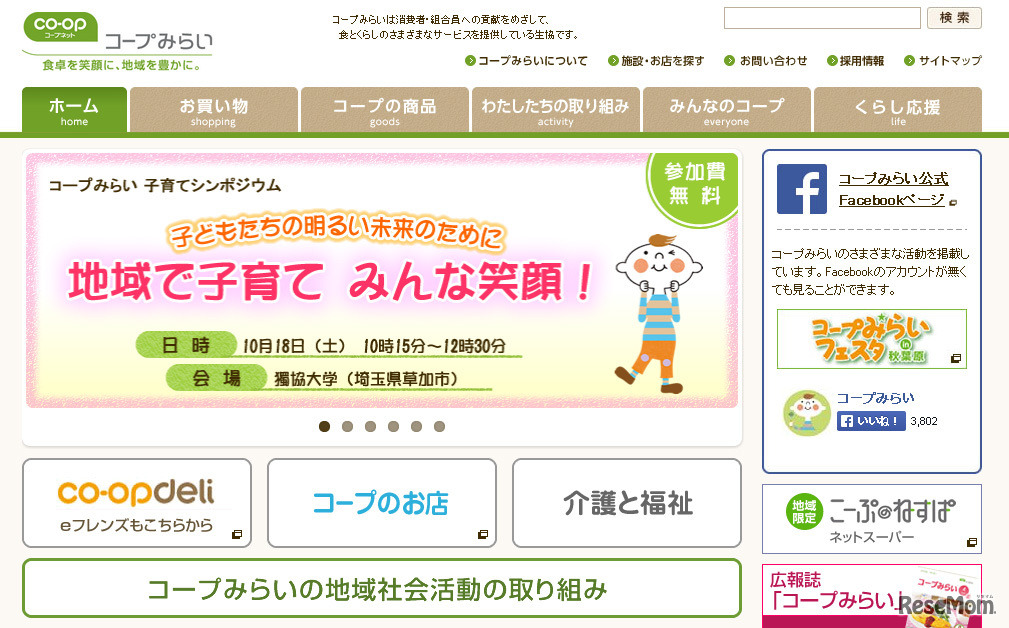 コープみらい（Webサイト）