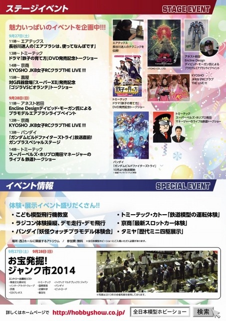 全日本模型ホビーショー