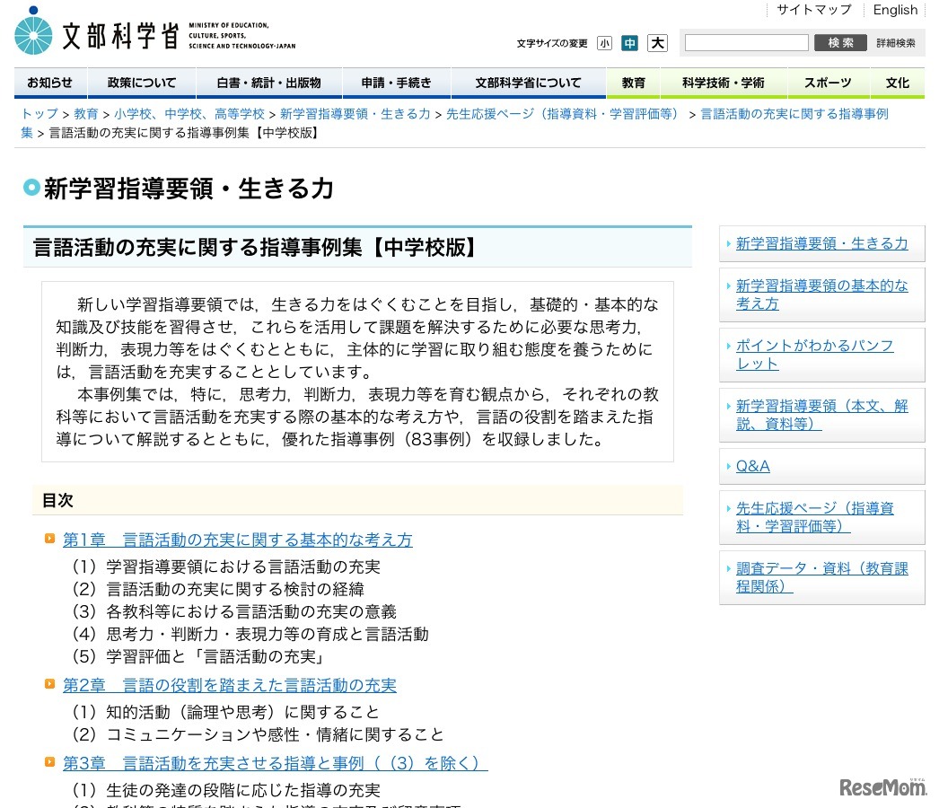 言語活動の充実に関する指導事例集（中学校版）