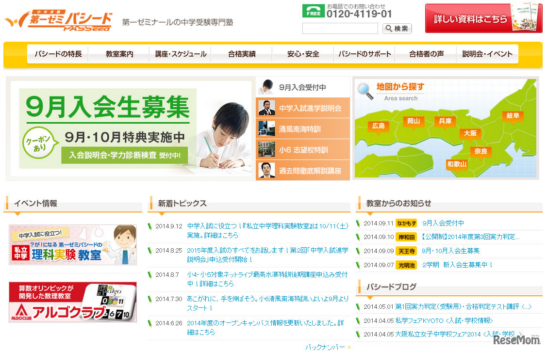 第一ゼミパシード（WEBサイト）