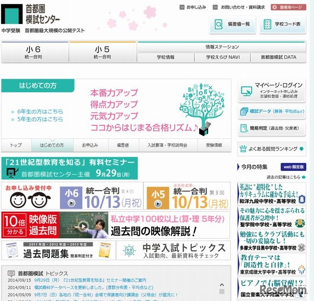 首都圏模試センターのホームページ