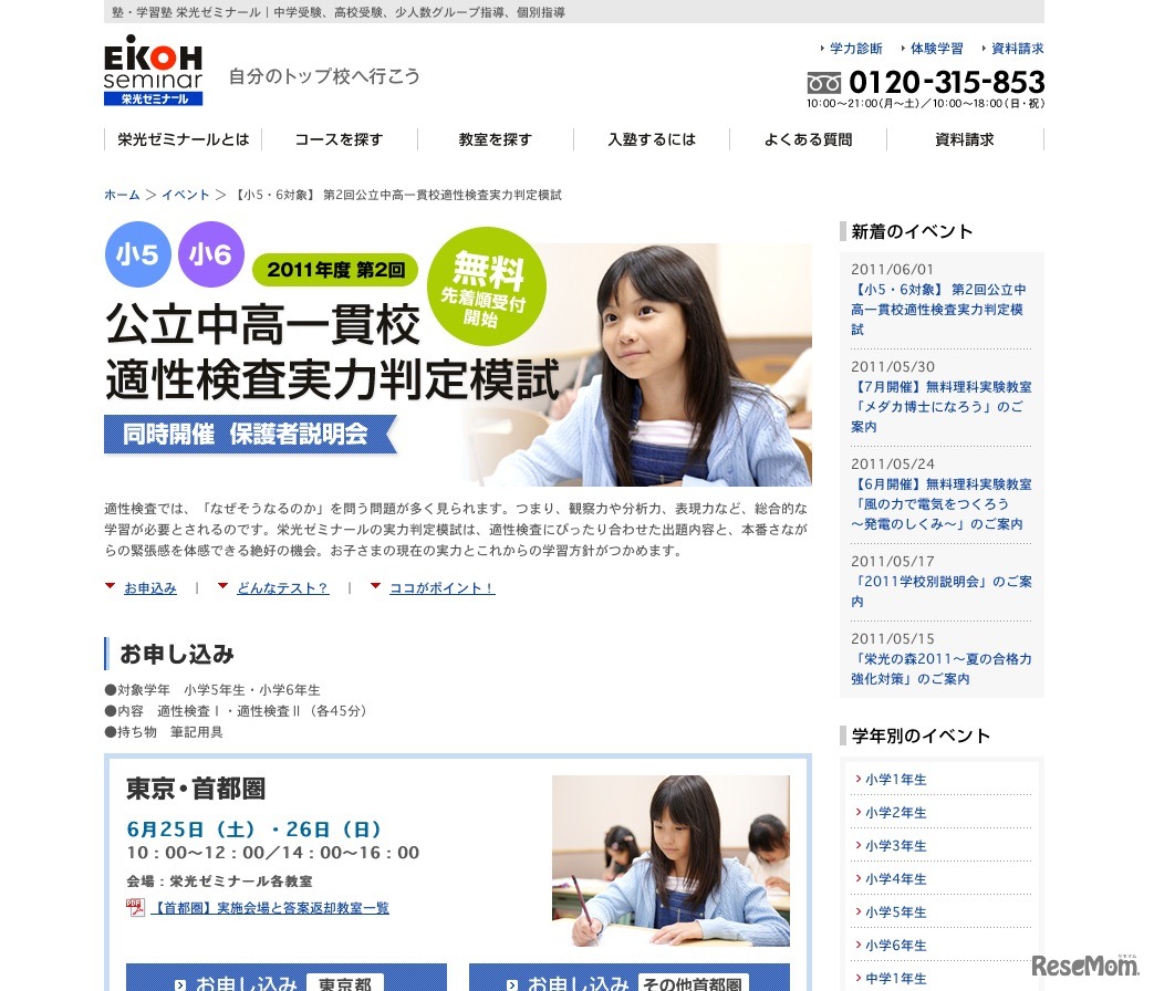 2011年度 第2回公立中高一貫校適正検査実力判定模試