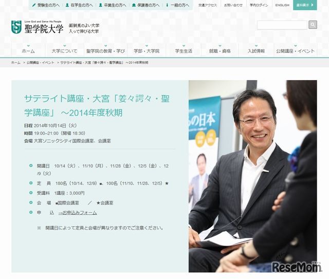 「姜々諤々・聖学講座」2014年度秋期