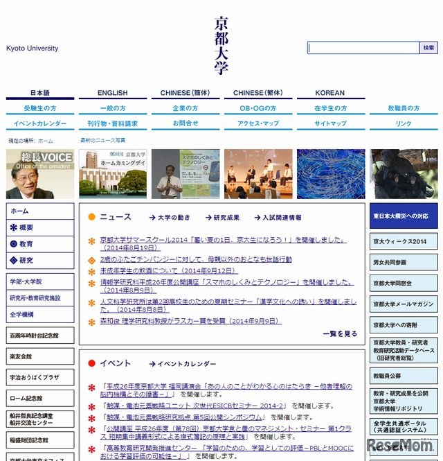 京都大学のホームページ
