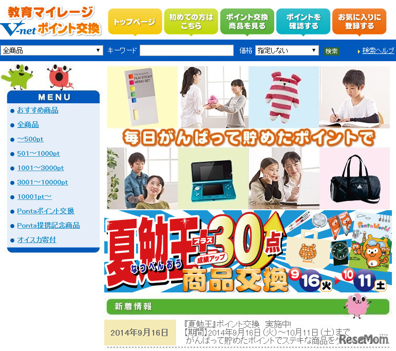 教育マイレージ ポイント交換サイト