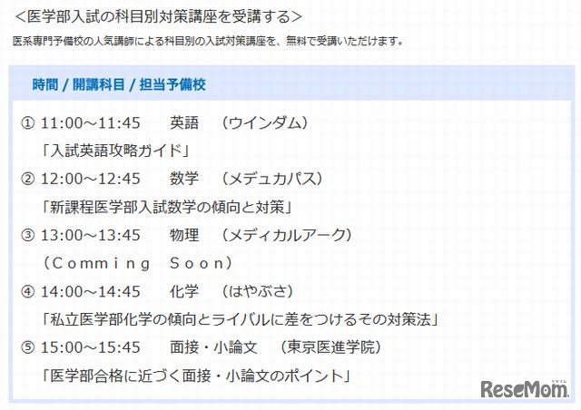 科目別セミナー