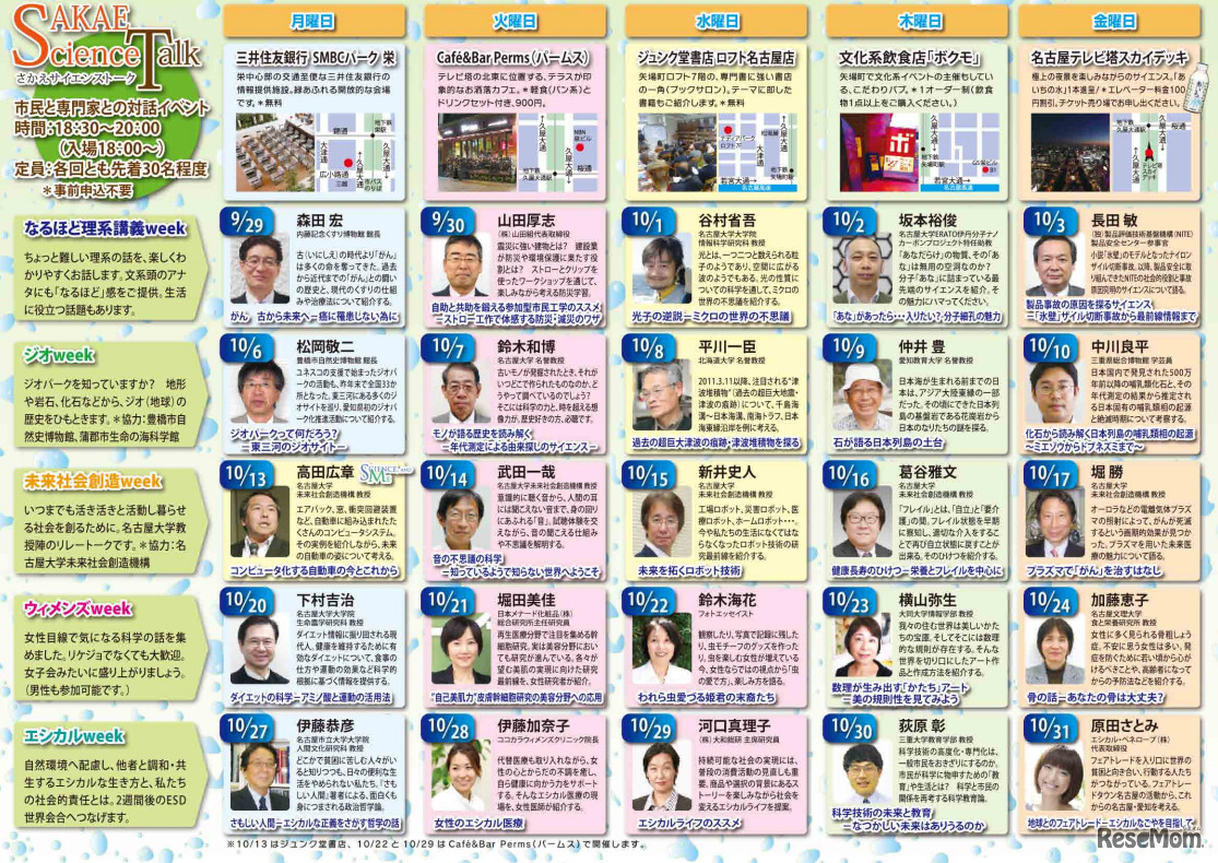 あいちサイエンスフェスティバル2014 ポケットガイド