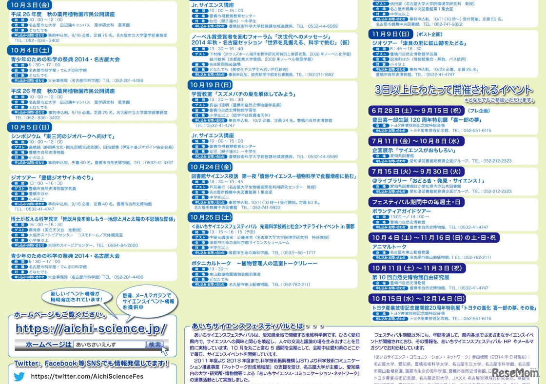 あいちサイエンスフェスティバル2014 ポケットガイド