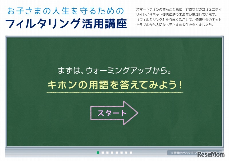 フィルタリング活用講座