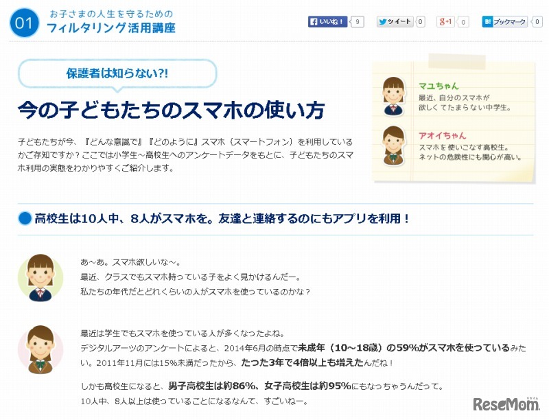 今の子どもたちのスマホの使い方