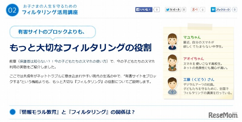 もっと大切なフィルタリングの役割