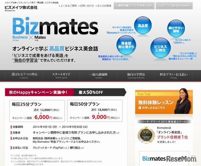 ビズメイツのホームページ