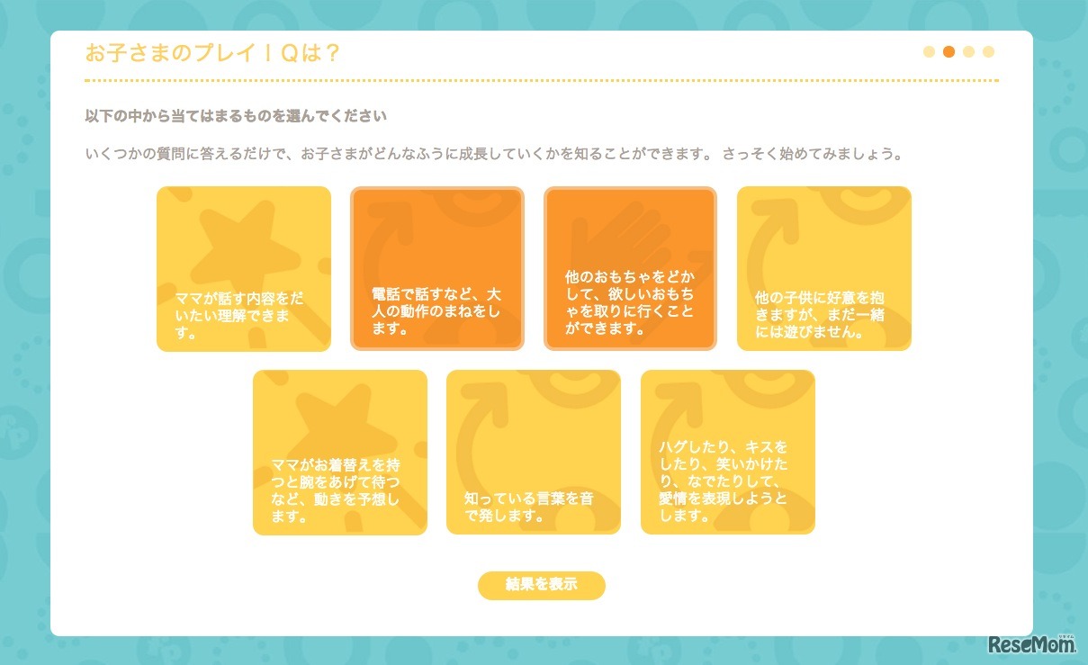 子どもができることを選択