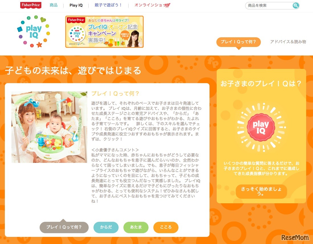プレイIQ、Webサイト