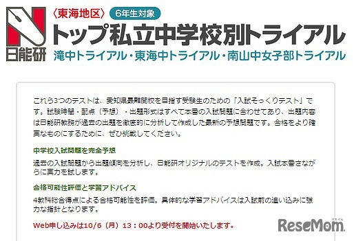 〈東海〉トップ私立中学校別トライアル