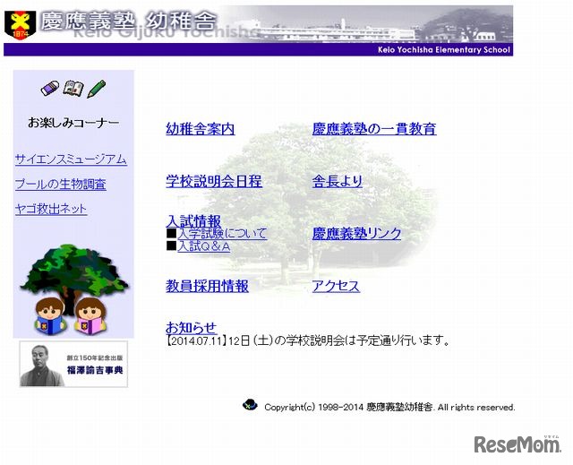 慶應義塾幼稚舎