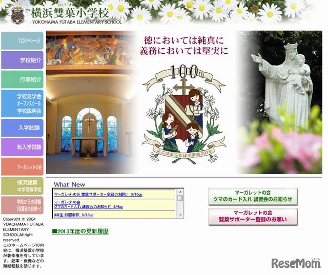 横浜雙葉小学校