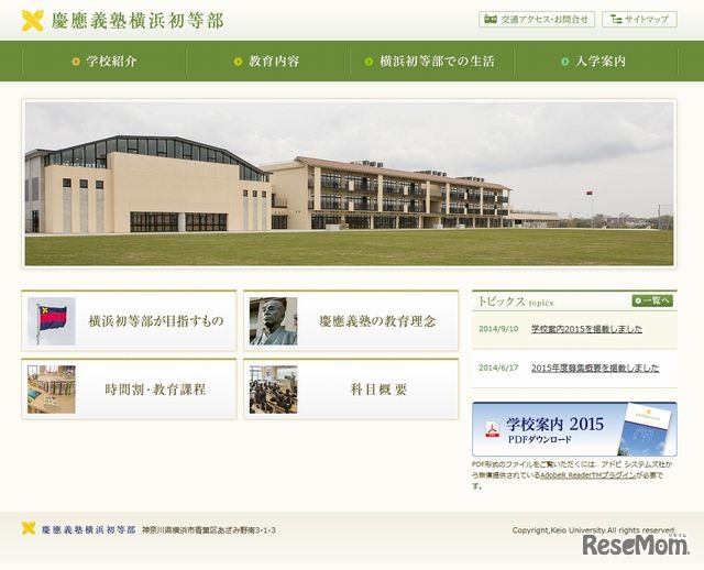 慶應義塾横浜初等部