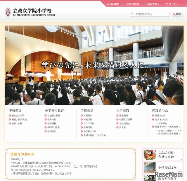 立教女学院小学校