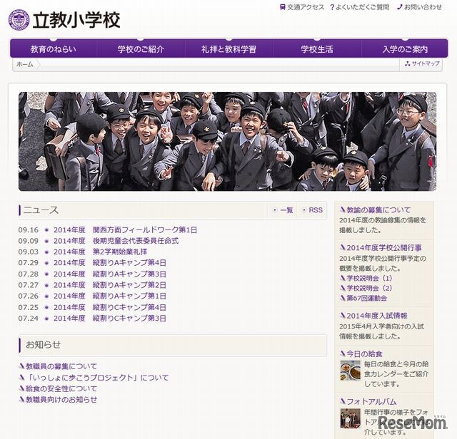 立教小学校