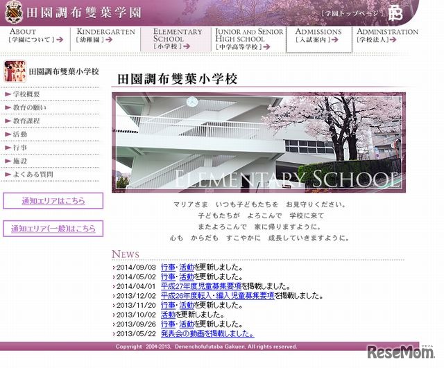田園調布雙葉小学校