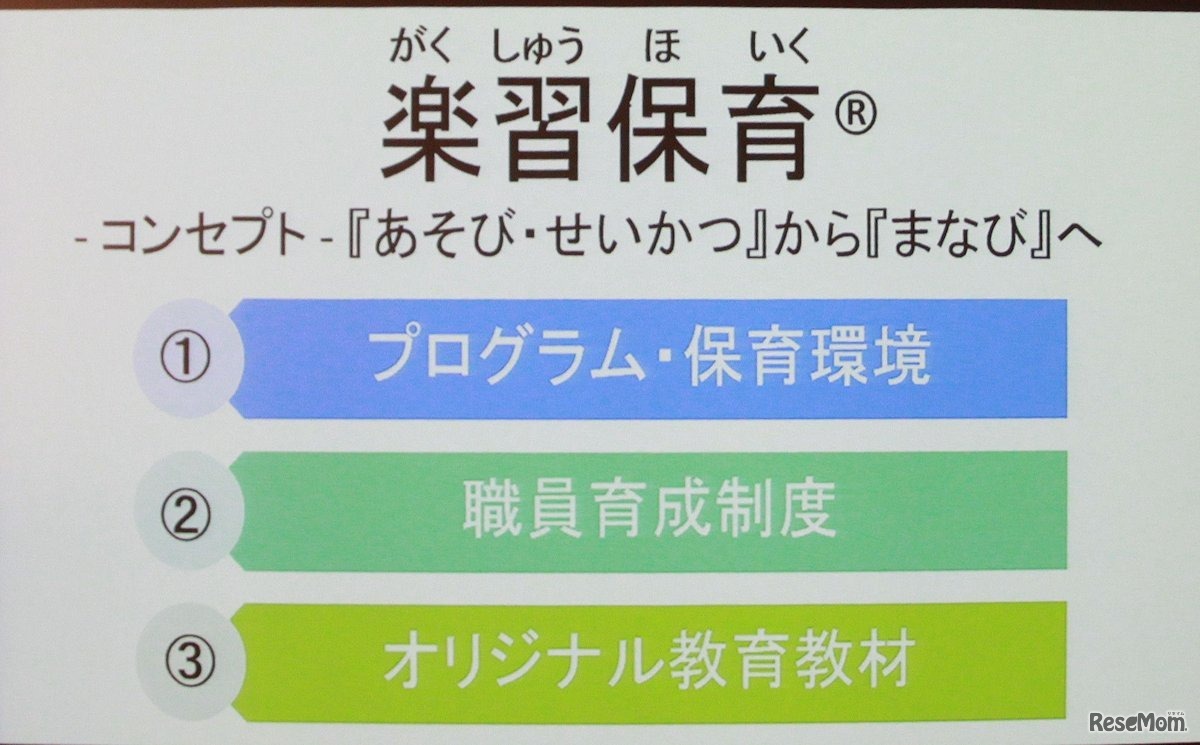 保育園でも教育的内容がほしいという声は多い