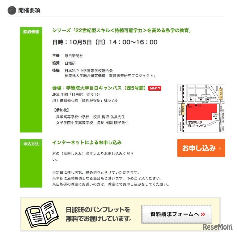 22世紀型スキル＜持続可能学力＞を高める私学の教育 開催要項