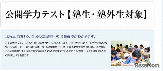 公開学力テスト