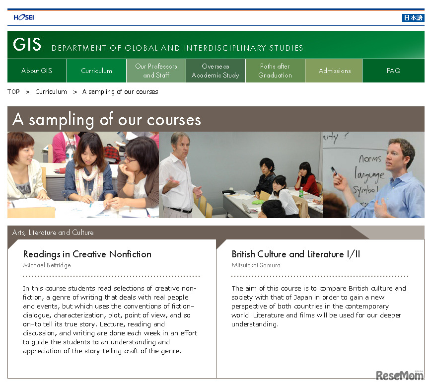 法政大学グローバル教養学部（WEBサイト）