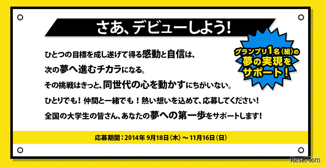 デビューサポート2014