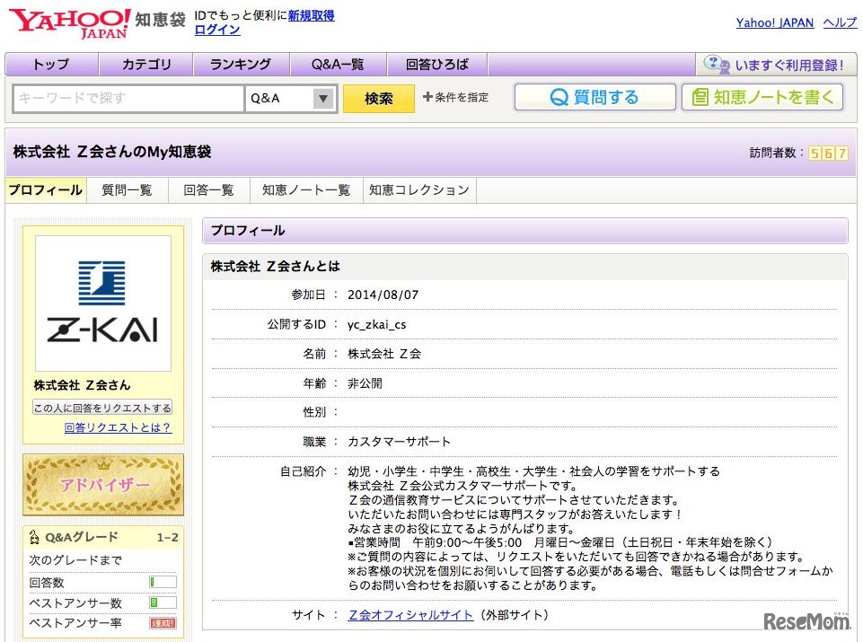 Z会Yahoo!知恵袋公式プロフィールページ