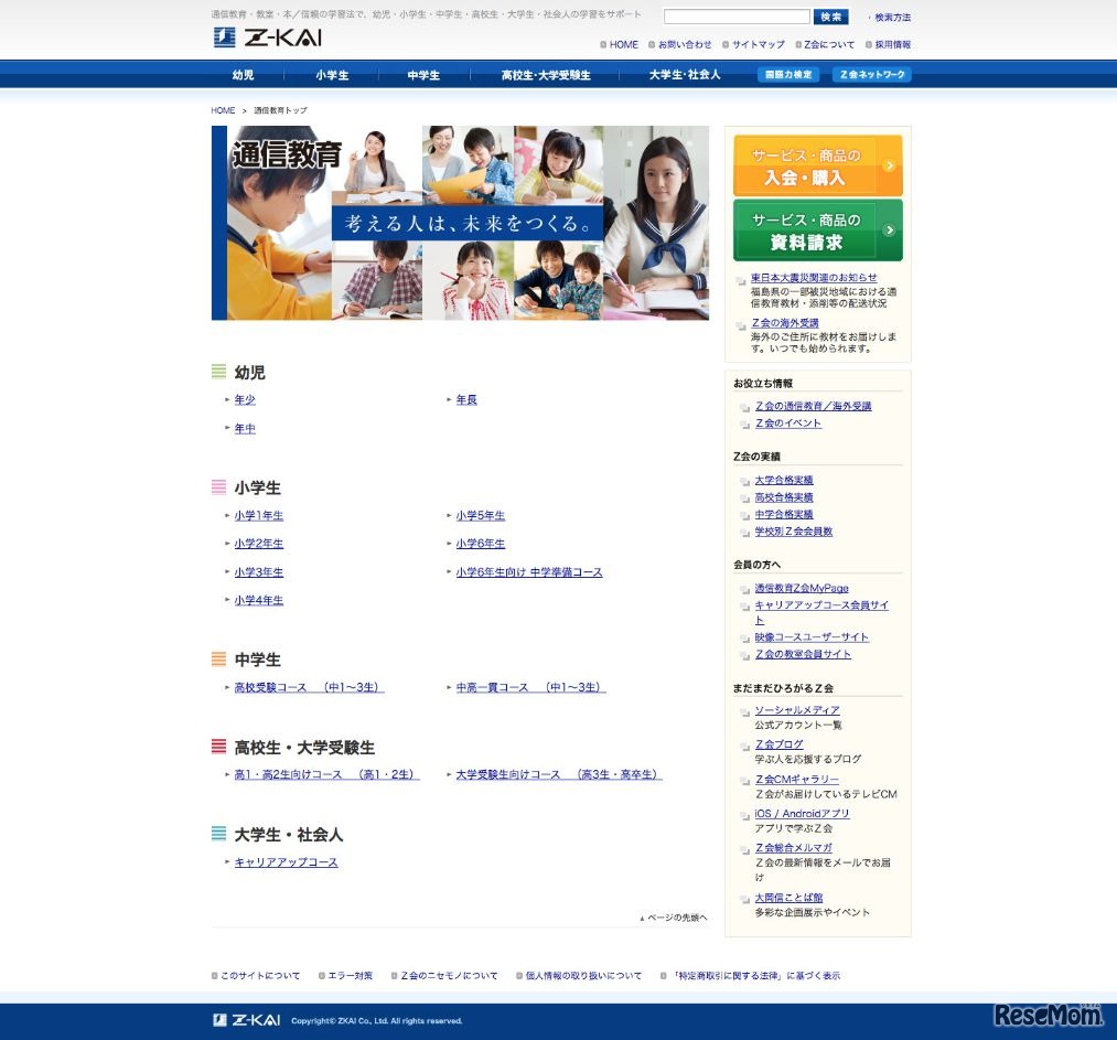 Z会HPトップ画面