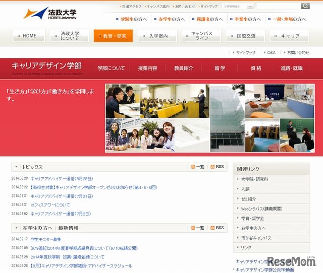 法政大学キャリアデザイン学部のホームページ