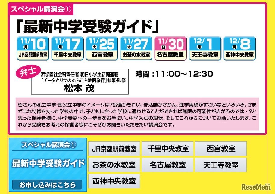 浜学園グループ共同スペシャル講演会