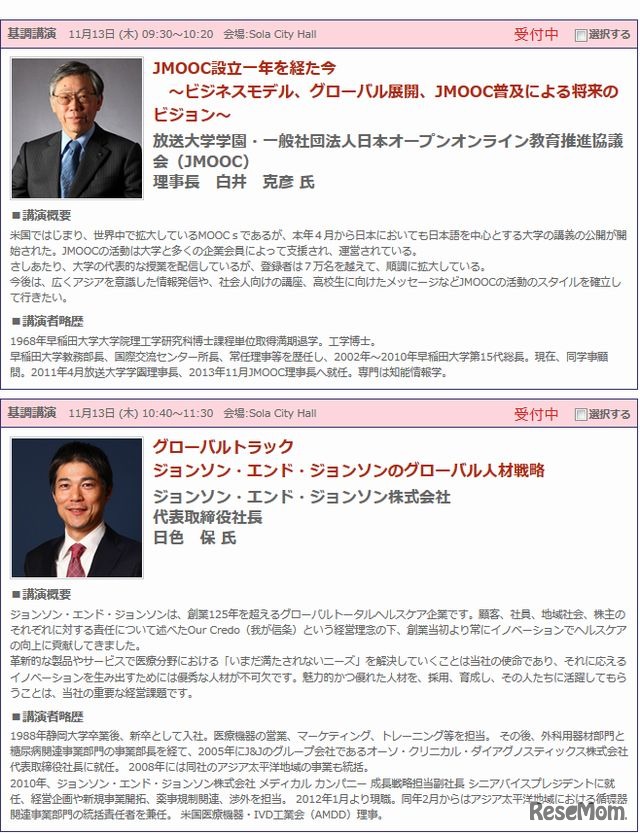 11/13の基調講演