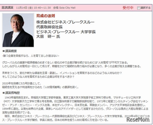 11/14の基調講演