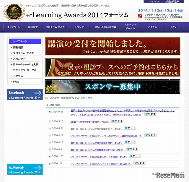 e-Learning Awards 2014フォーラム