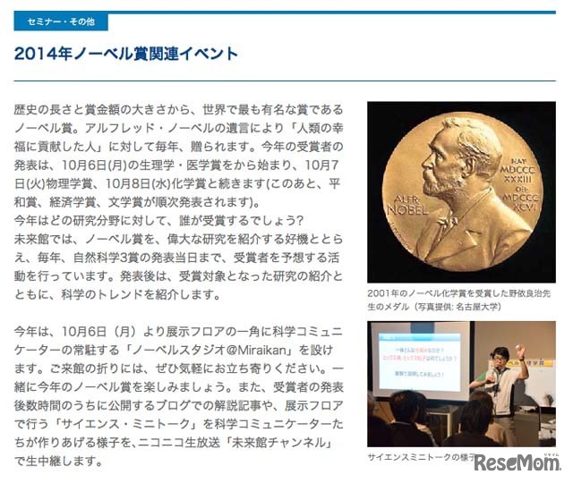 2014年ノーベル賞関連イベント