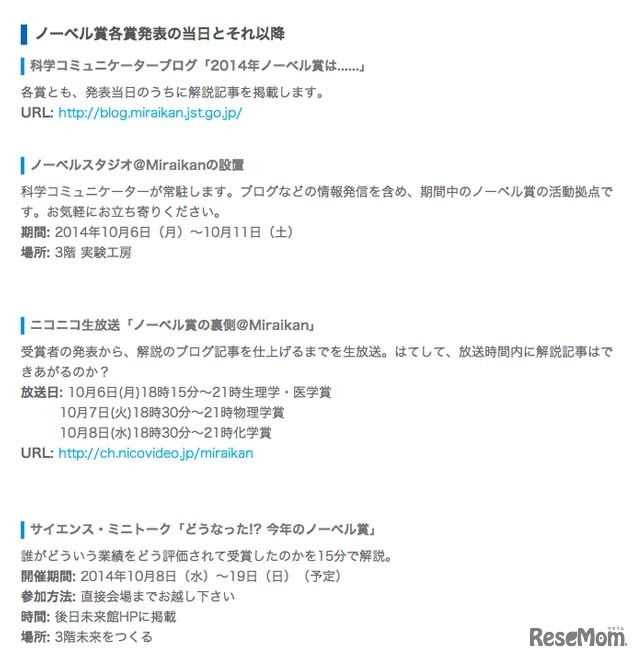 ノーベル賞各賞発表日の当日とそれ以降