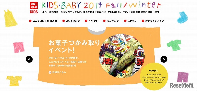 「キッズ＆ベビー」特設サイト