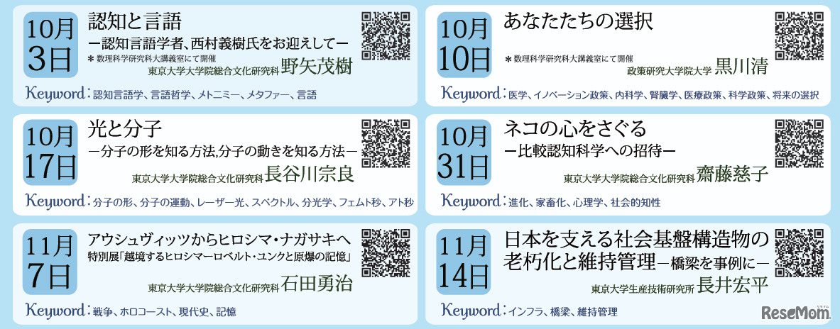 高校生のための金曜特別講座
