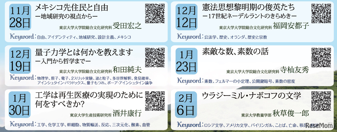 高校生のための金曜特別講座