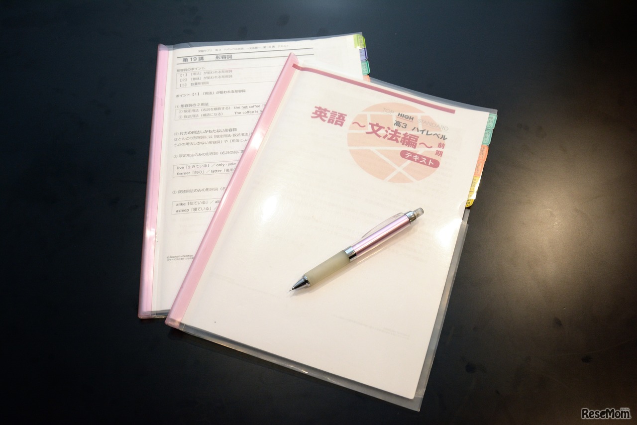 「受験サプリ」のテキスト