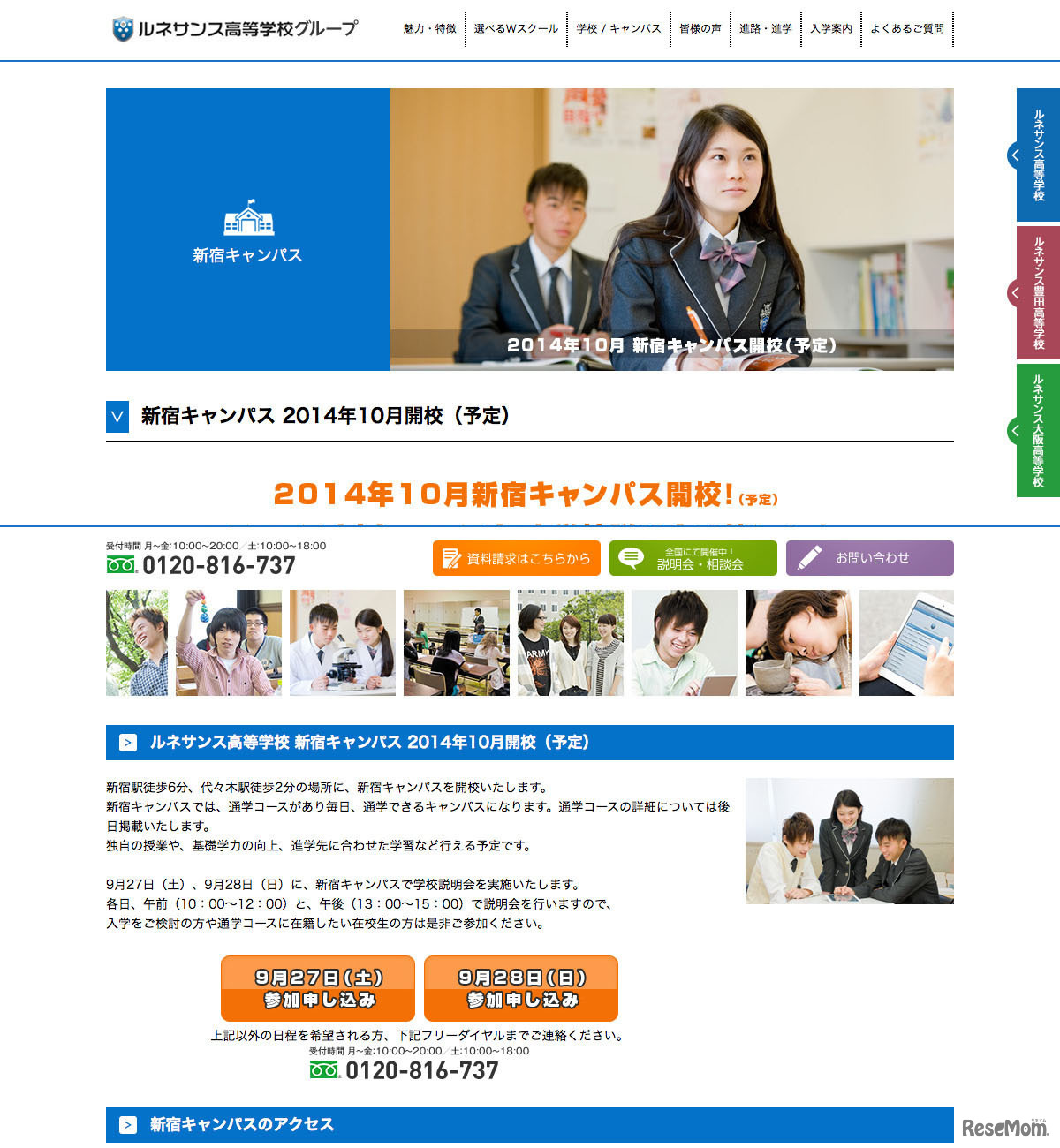 新宿キャンパスが10月開校