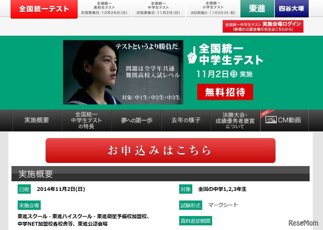 東進「全国統一中学生テスト」