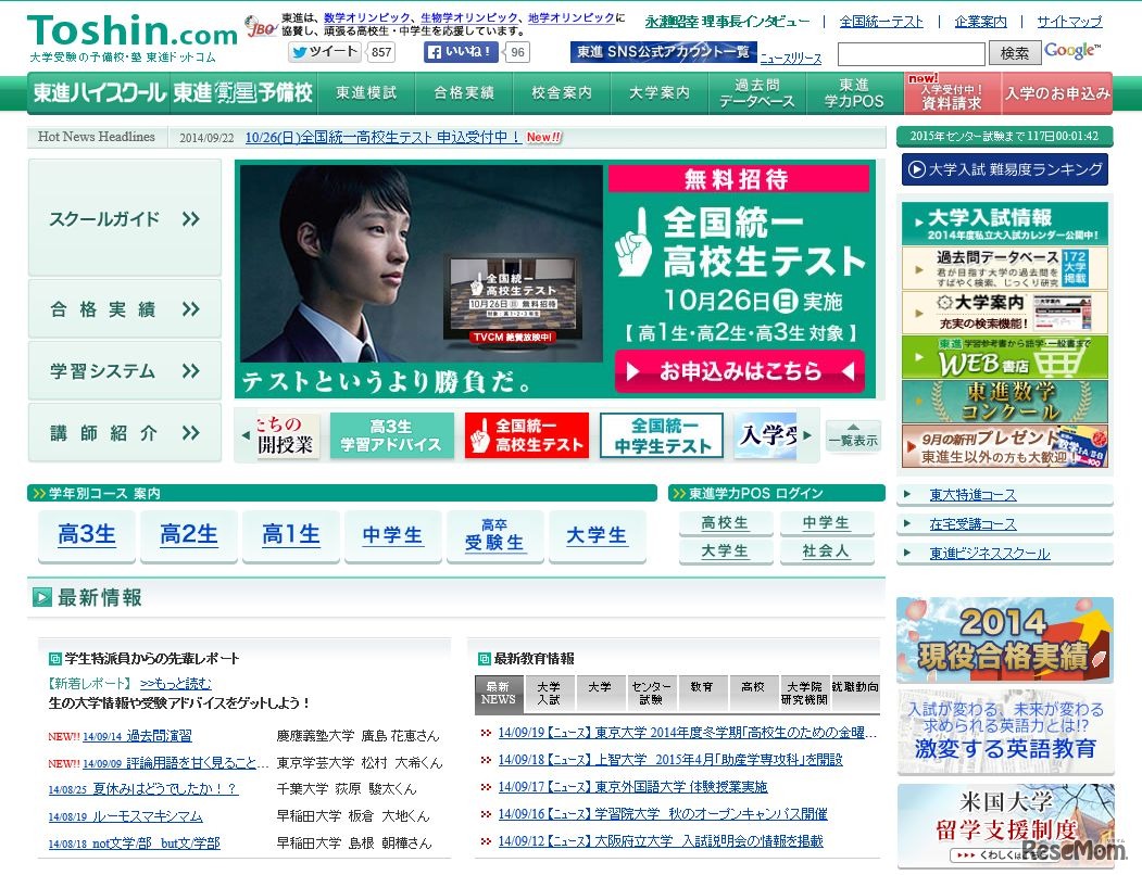 東進ホームページ